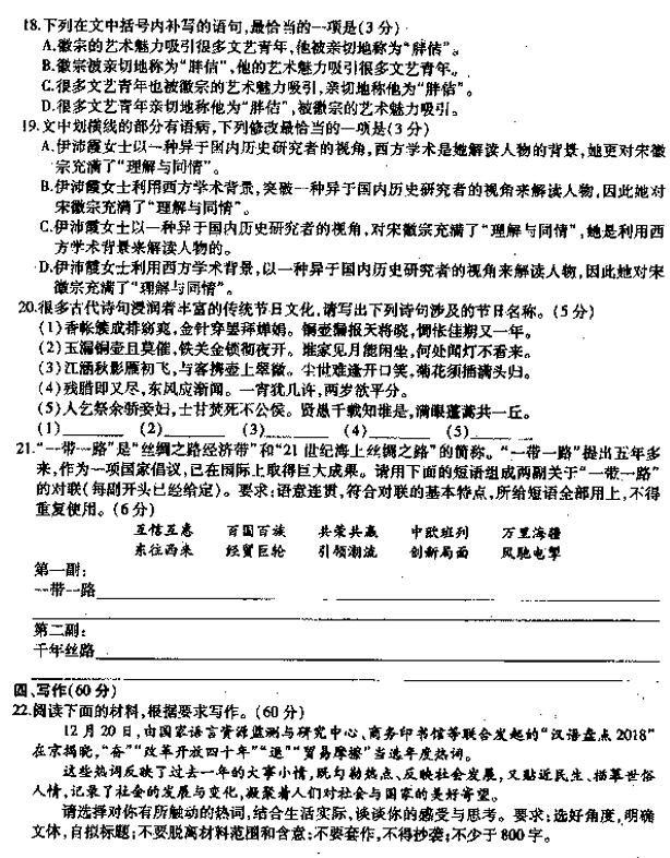 东北三省三校2019年3月高三联考一模语文试题及答案