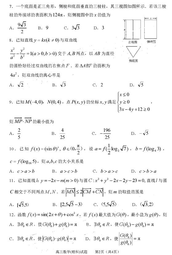 山东省淄博市2019年3月高三模拟考试理科数学试卷出炉