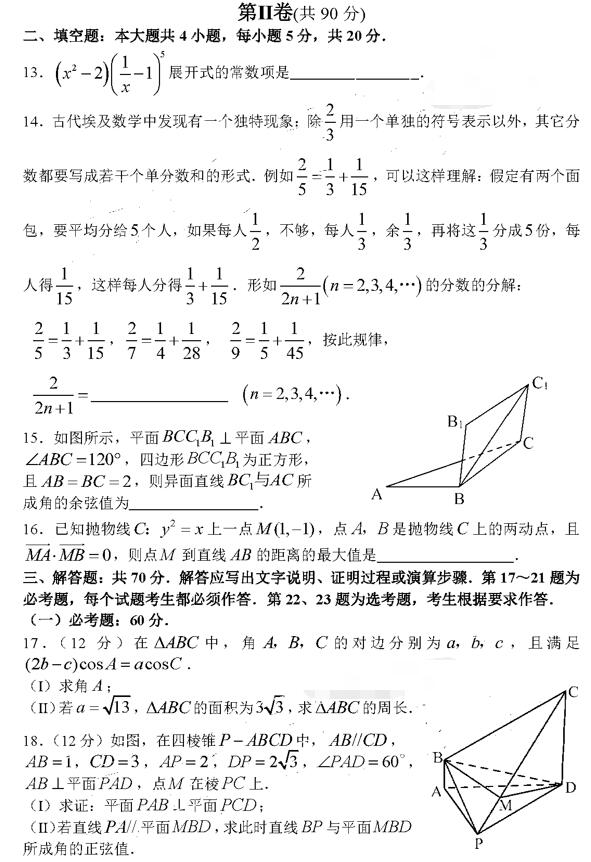 山东省淄博市2019年3月高三模拟考试理科数学试卷出炉