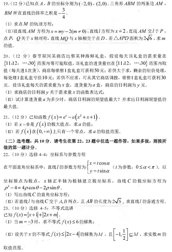 山东省淄博市2019年3月高三模拟考试理科数学试卷出炉