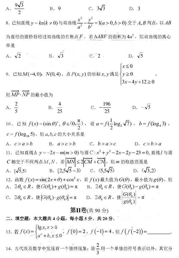 山东省淄博市2018-2019年下学期高三3月模拟考文科数学试卷分享