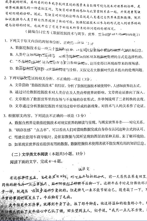 兰州一诊 2019年甘肃省兰州市高三3月诊断考试语文试卷及答案