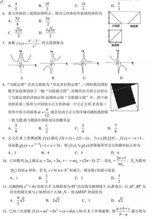 湖北省七市2019年3月高三联合考试理科数学试卷及参考答案分享