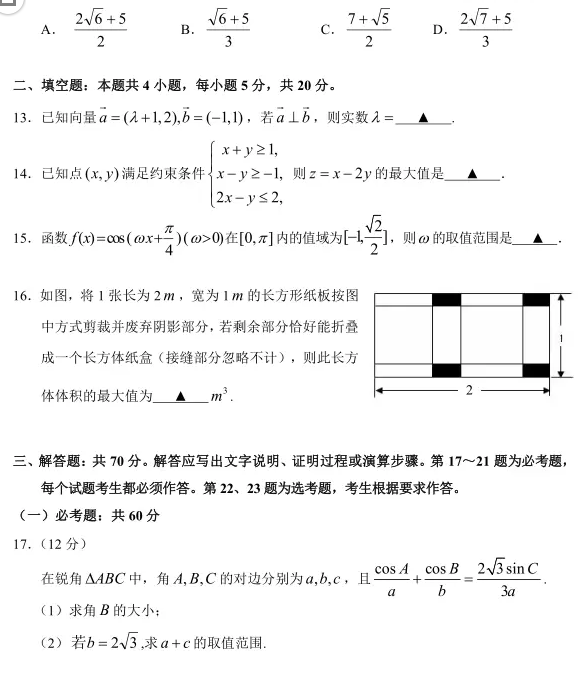 湖北省七市2019年3月高三联合考试理科数学试卷及参考答案分享