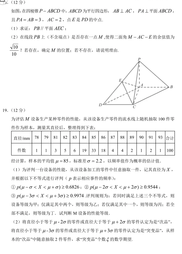 湖北省七市2019年3月高三联合考试理科数学试卷及参考答案分享