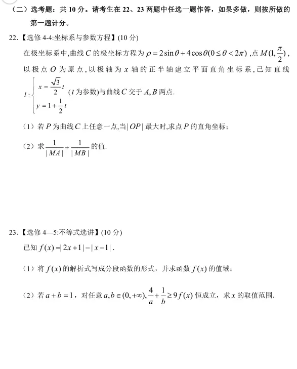 湖北省七市2019年3月高三联合考试理科数学试卷及参考答案分享