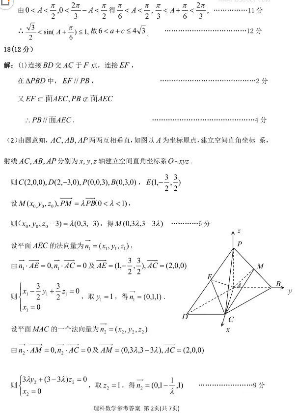 湖北省七市2019年3月高三联合考试理科数学试卷及参考答案分享