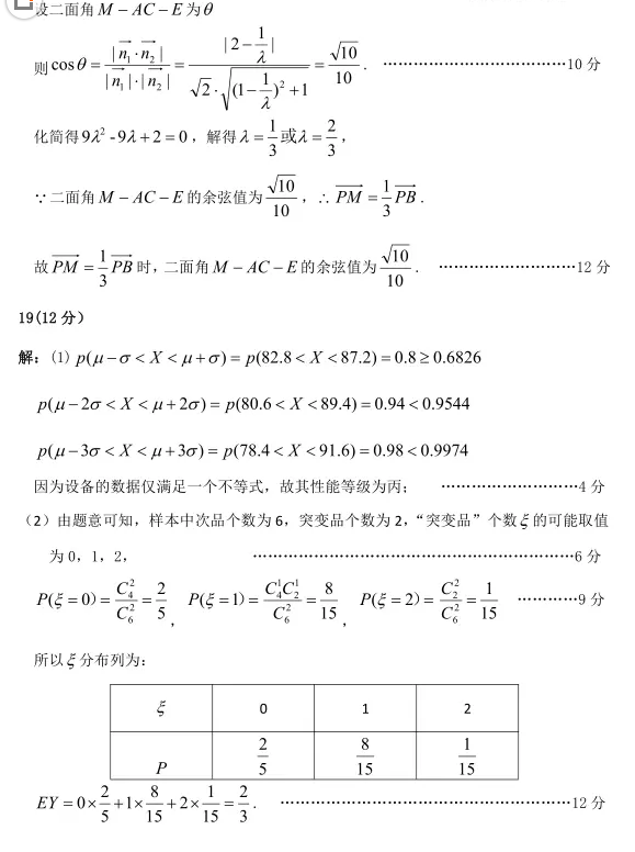 湖北省七市2019年3月高三联合考试理科数学试卷及参考答案分享