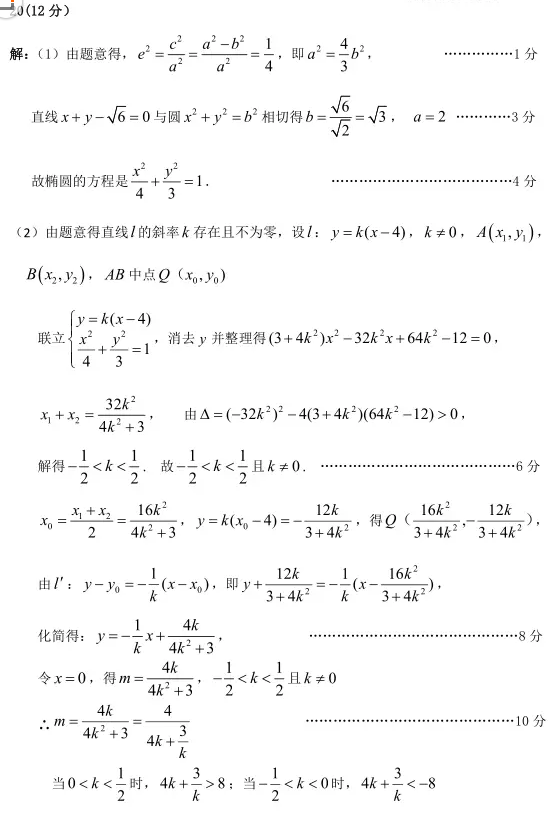 湖北省七市2019年3月高三联合考试理科数学试卷及参考答案分享