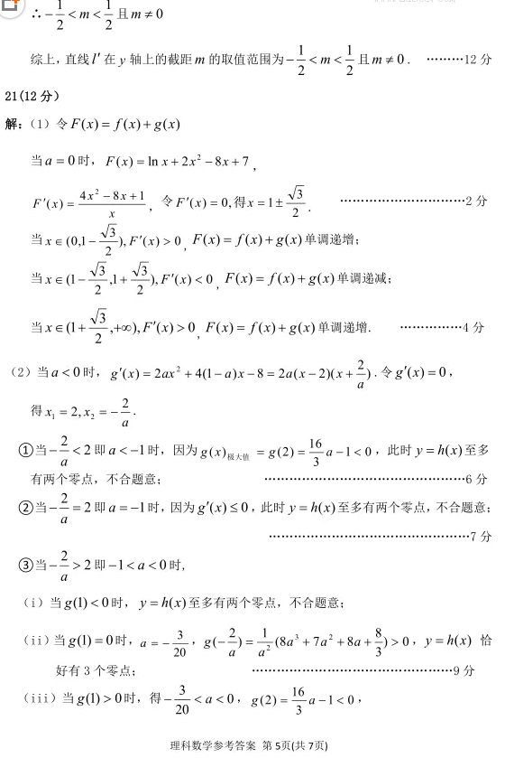 湖北省七市2019年3月高三联合考试理科数学试卷及参考答案分享