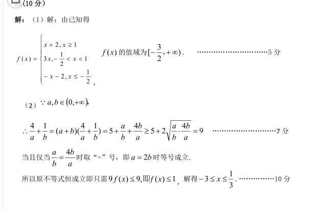 湖北省七市2019年3月高三联合考试理科数学试卷及参考答案分享