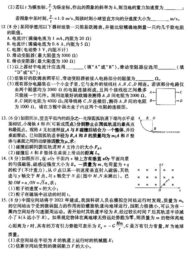 2019新疆乌鲁木齐二诊 新疆乌鲁木齐高三3月二诊考试物理试卷及答案