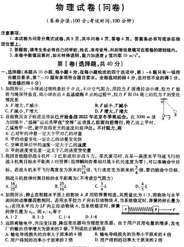 2019新疆乌鲁木齐二诊 新疆乌鲁木齐高三3月二诊考试物理试卷及答案