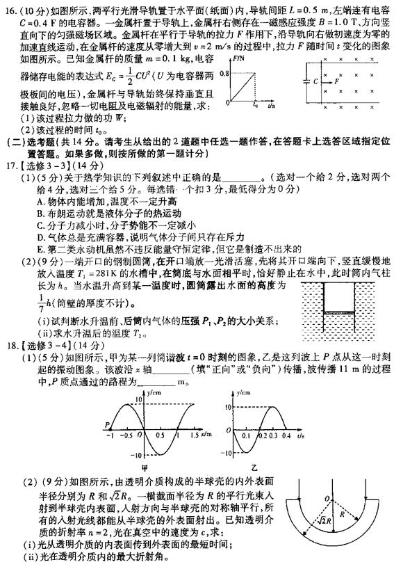 2019新疆乌鲁木齐二诊 新疆乌鲁木齐高三3月二诊考试物理试卷及答案