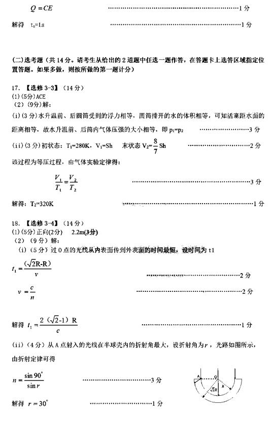 2019新疆乌鲁木齐二诊 新疆乌鲁木齐高三3月二诊考试物理试卷及答案