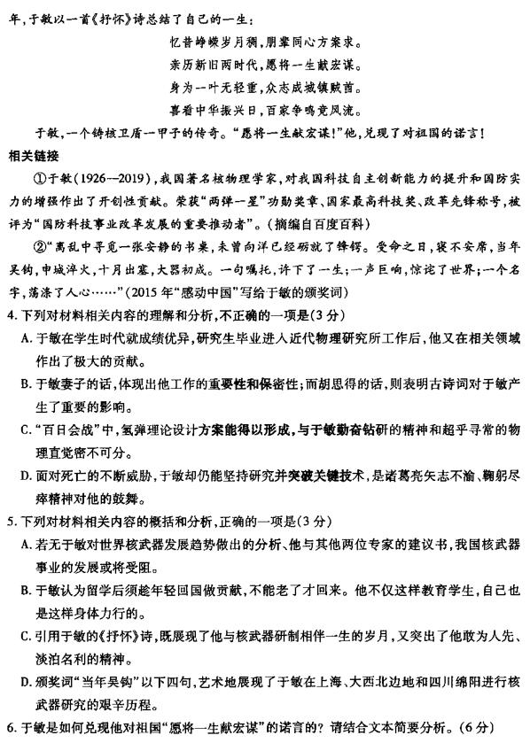 新疆乌鲁木齐2019年3月高三第二次诊断性考试语文试卷及参考答案