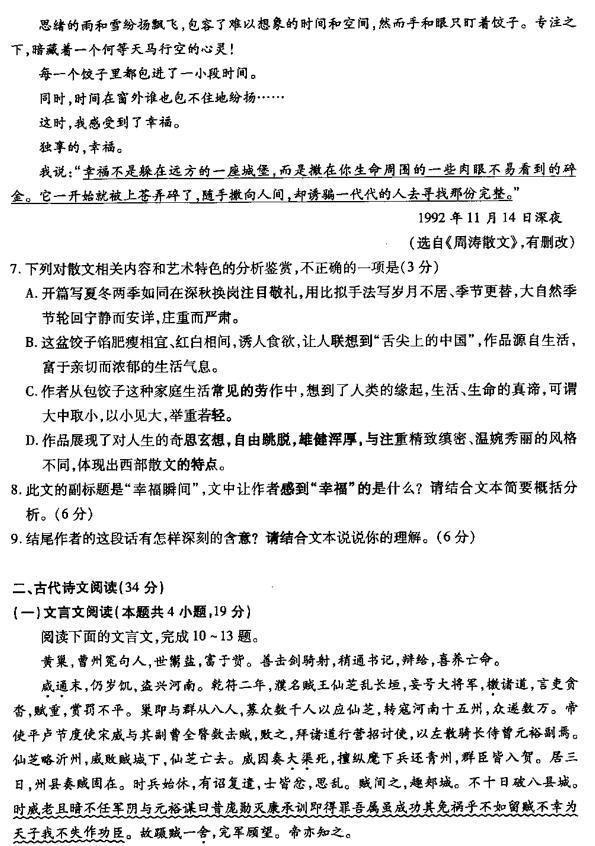 新疆乌鲁木齐2019年3月高三第二次诊断性考试语文试卷及参考答案