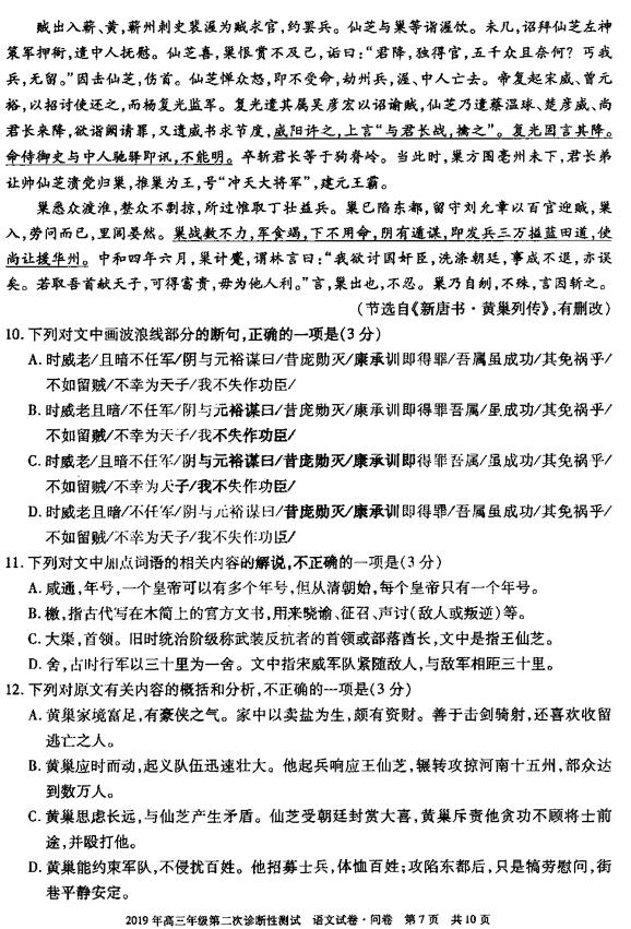 新疆乌鲁木齐2019年3月高三第二次诊断性考试语文试卷及参考答案