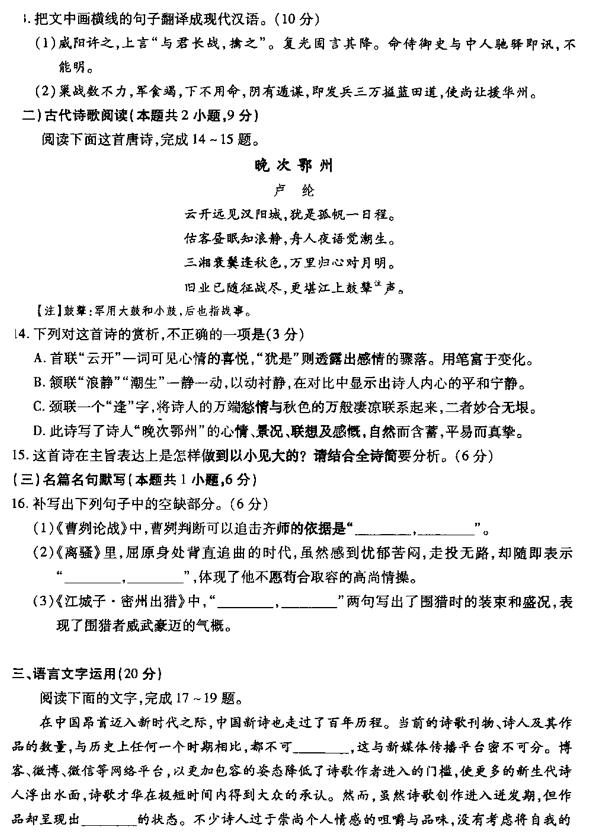 新疆乌鲁木齐2019年3月高三第二次诊断性考试语文试卷及参考答案