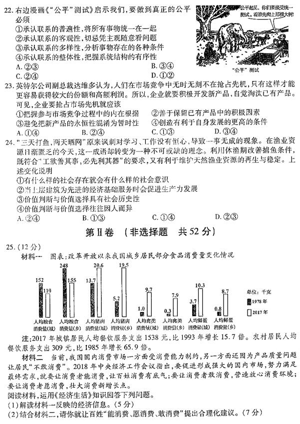 新疆乌鲁木齐2019高三二诊 新疆乌鲁木齐高三3月11日考试政治试卷及答案