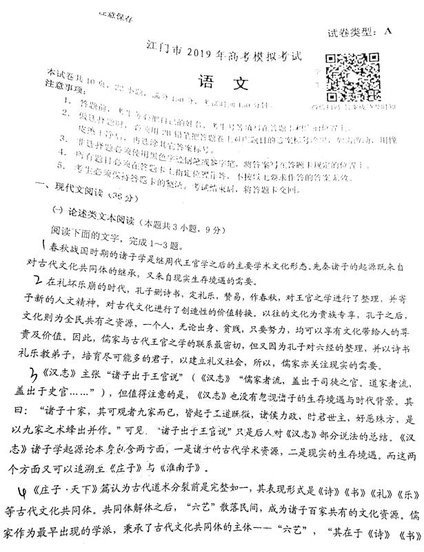 江门3月一模 广东省江门市2019年高三模拟考试语文试卷及答案