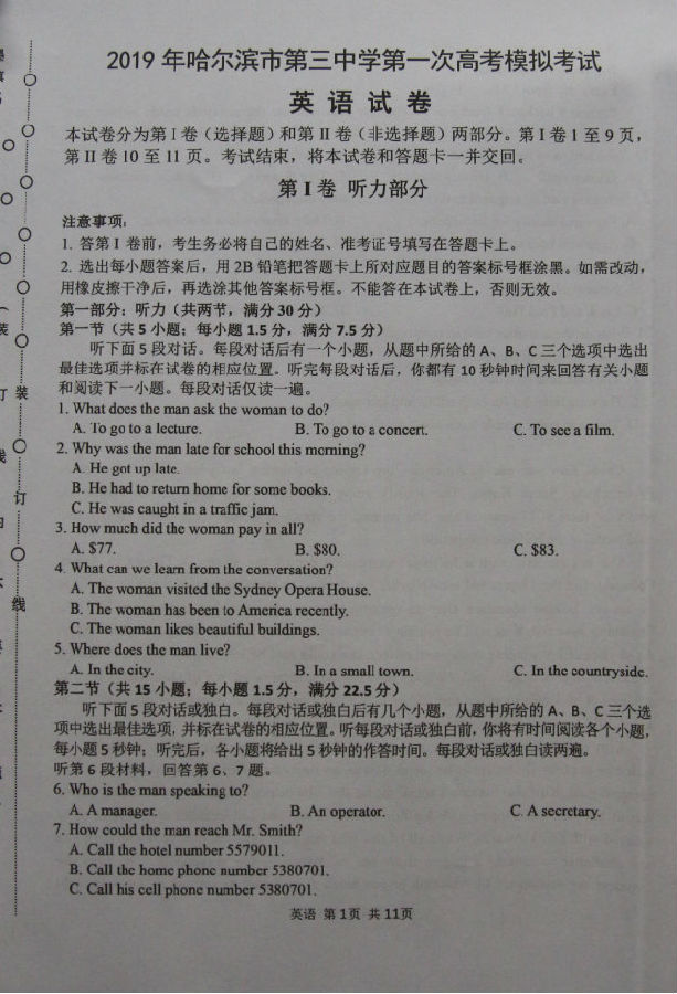 哈三中一模 2019年哈尔滨第三中学高三一模考试英语试卷及答案