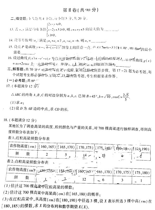 南充3月二诊 四川省南充市2019届高三二诊理科数学试卷及答案