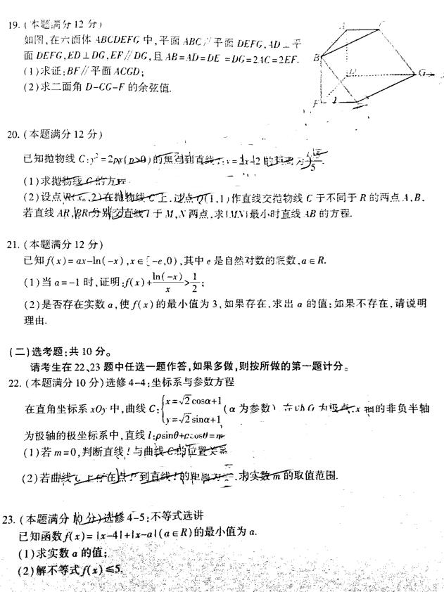 南充3月二诊 四川省南充市2019届高三二诊理科数学试卷及答案