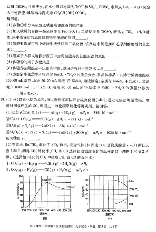 2019乌鲁木齐二诊 新疆乌鲁木齐高三3月第二次诊断测试化学试卷及答案