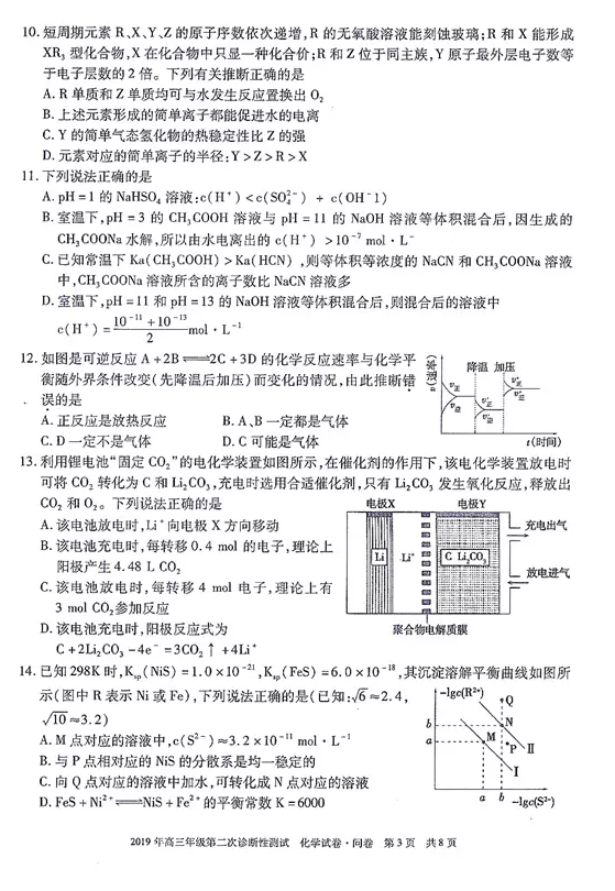 2019乌鲁木齐二诊 新疆乌鲁木齐高三3月第二次诊断测试化学试卷及答案