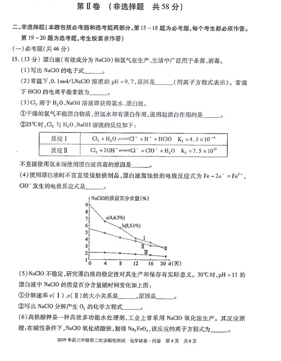 2019乌鲁木齐二诊 新疆乌鲁木齐高三3月第二次诊断测试化学试卷及答案