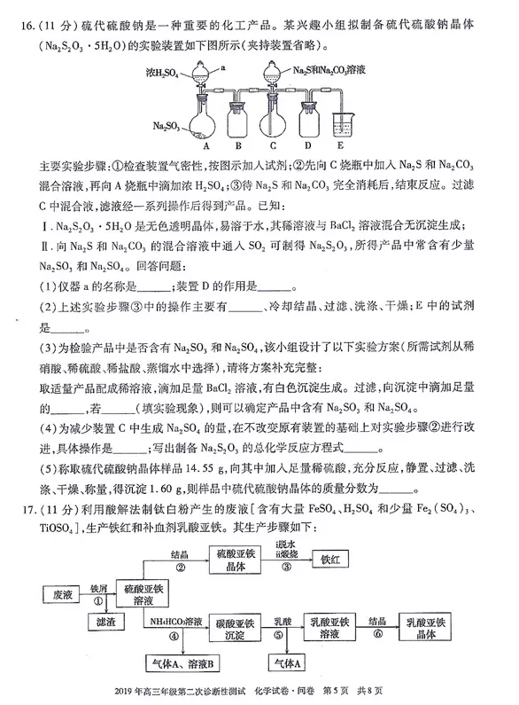 2019乌鲁木齐二诊 新疆乌鲁木齐高三3月第二次诊断测试化学试卷及答案