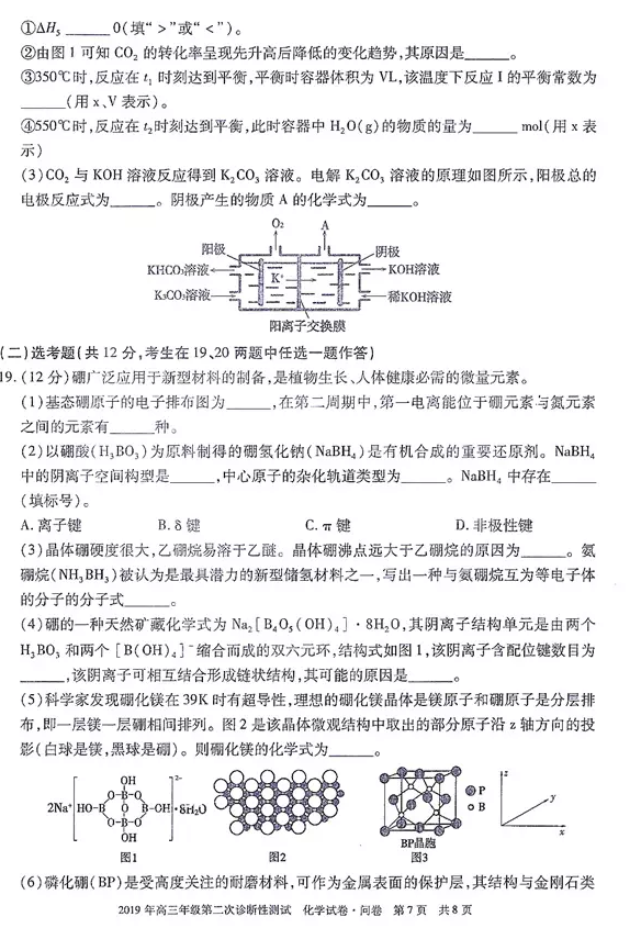 2019乌鲁木齐二诊 新疆乌鲁木齐高三3月第二次诊断测试化学试卷及答案