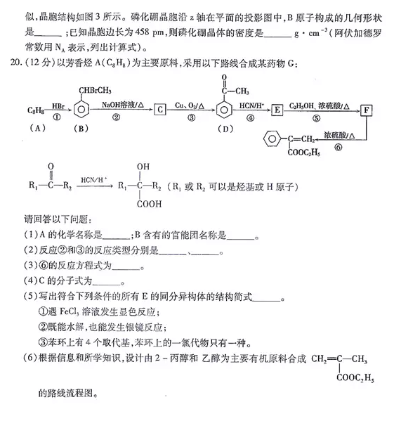 2019乌鲁木齐二诊 新疆乌鲁木齐高三3月第二次诊断测试化学试卷及答案