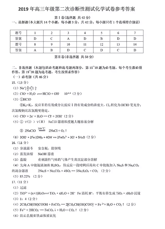 2019乌鲁木齐二诊 新疆乌鲁木齐高三3月第二次诊断测试化学试卷及答案