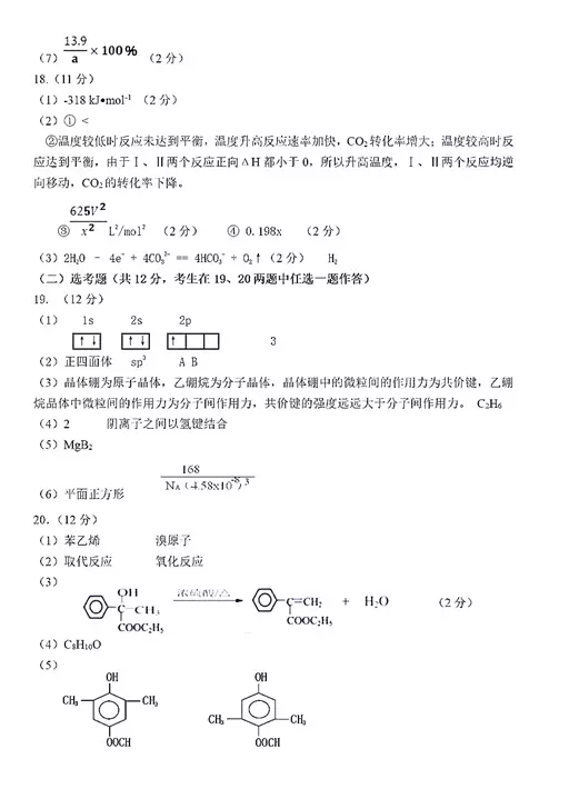 2019乌鲁木齐二诊 新疆乌鲁木齐高三3月第二次诊断测试化学试卷及答案