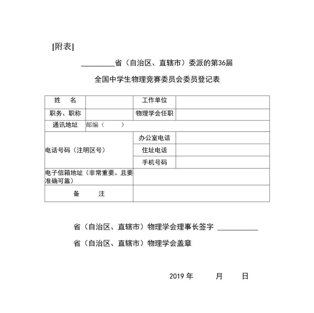 2019年第三十六届中学生物理竞赛通知发布，笔试时间确定