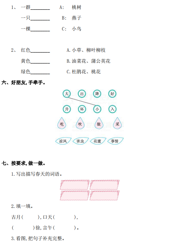 人教部编版2018-2019一年级语文下册第一单元检测卷及答案