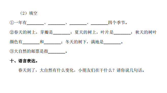 人教部编版2018-2019一年级语文下册第一单元检测卷及答案