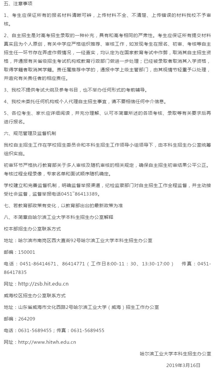 哈尔滨工业大学公布2019年自招简章，报名时间确定
