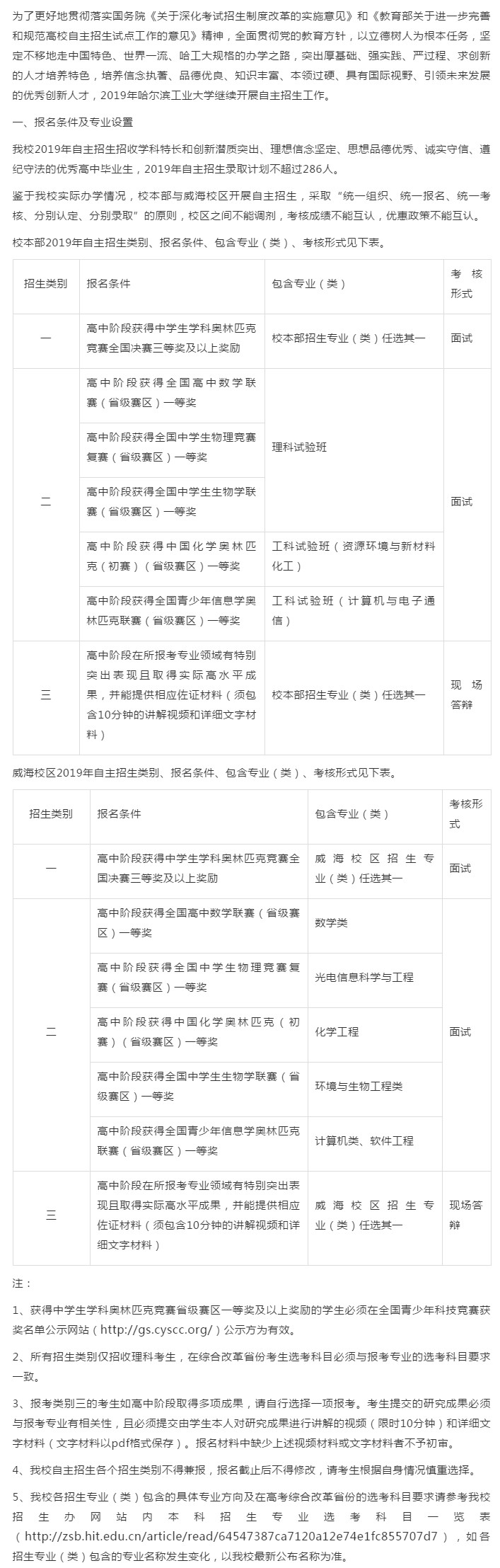 哈尔滨工业大学公布2019年自招简章，报名时间确定