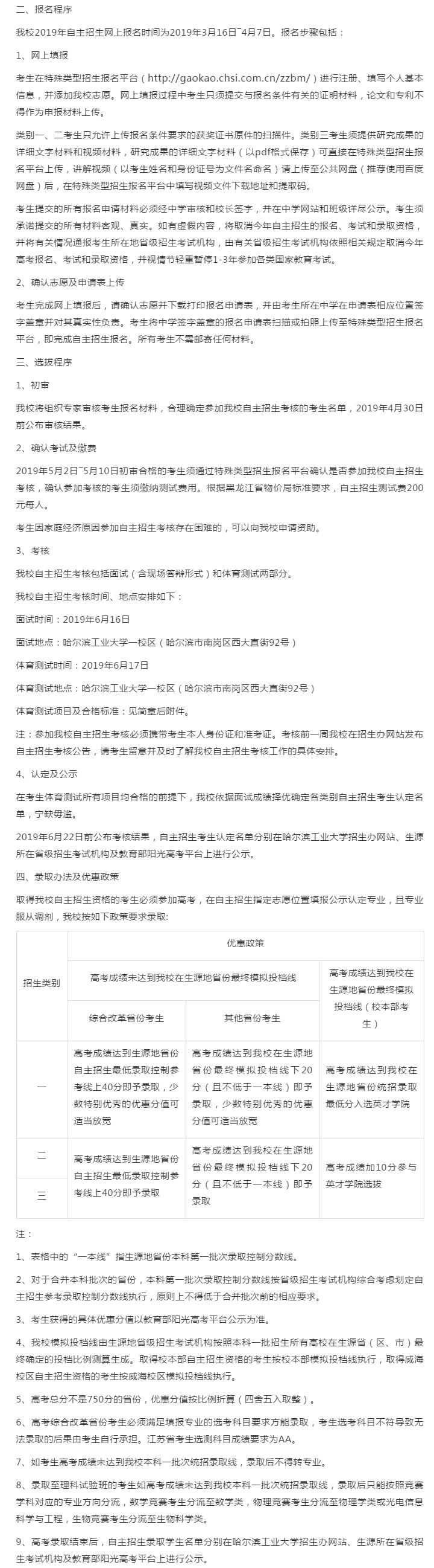 哈尔滨工业大学公布2019年自招简章，报名时间确定