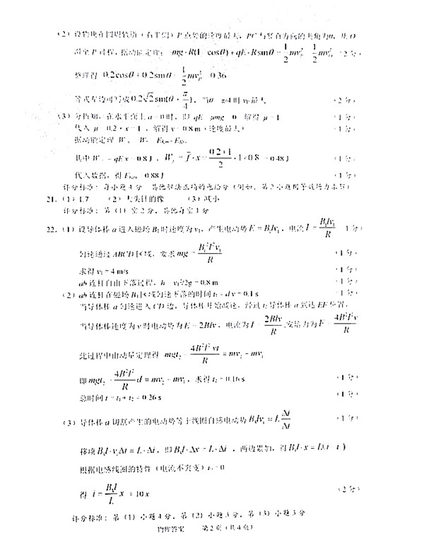 2019年3月省选考科目考试绍兴市适应性试卷物理参考答案公布