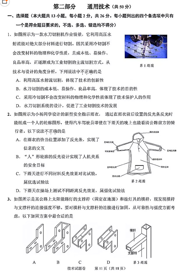 省绍兴市201903选考科目适应性考试技术试题及答案出炉