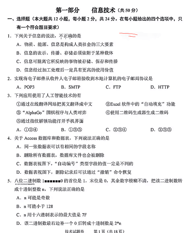 省绍兴市201903选考科目适应性考试技术试题及答案出炉