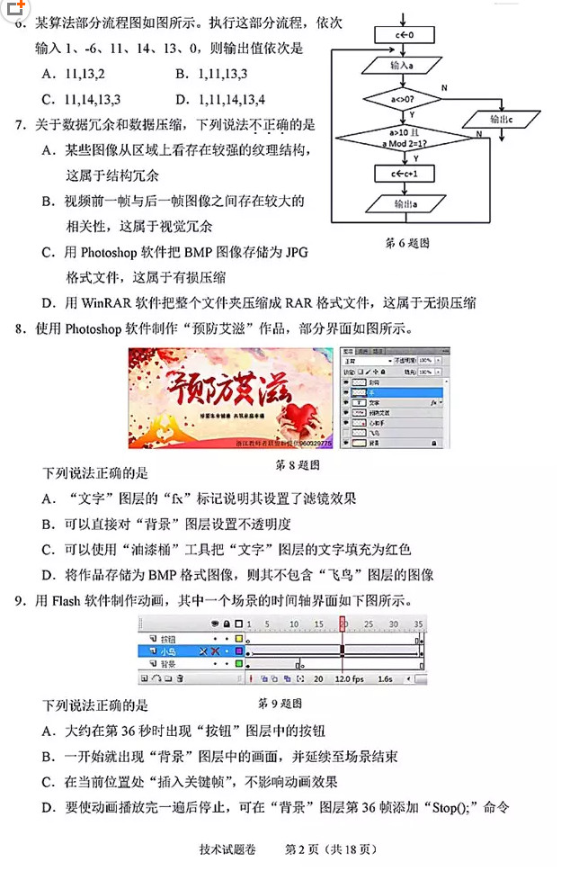 省绍兴市201903选考科目适应性考试技术试题及答案出炉