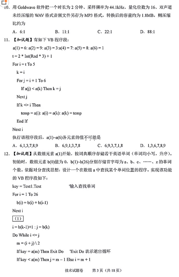 省绍兴市201903选考科目适应性考试技术试题及答案出炉