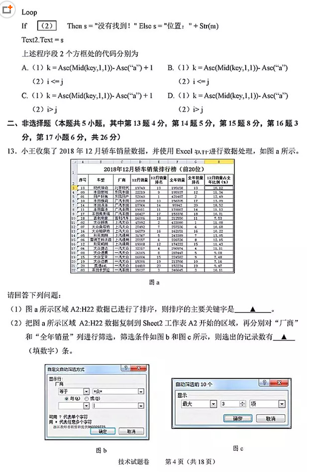 省绍兴市201903选考科目适应性考试技术试题及答案出炉