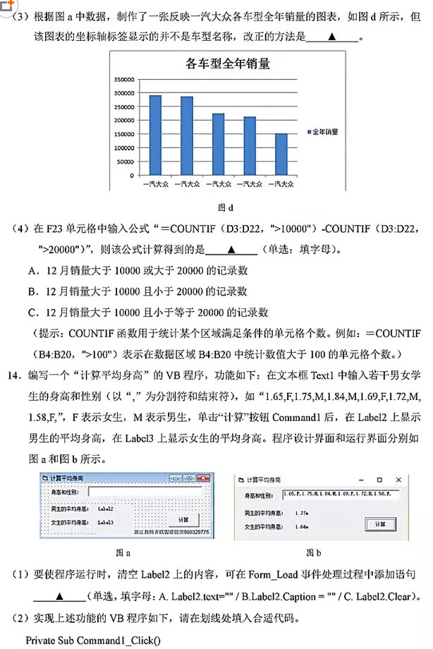 省绍兴市201903选考科目适应性考试技术试题及答案出炉