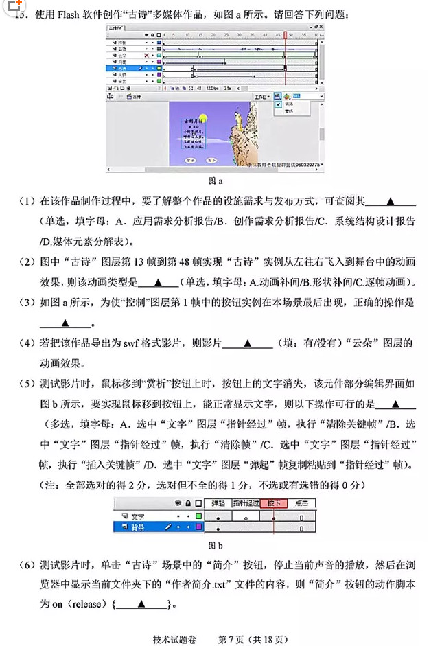 省绍兴市201903选考科目适应性考试技术试题及答案出炉